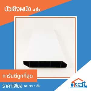 บัวพื้น สีลายไม้ PVC 4 นิ้ว ยาว 2.4 เมตร